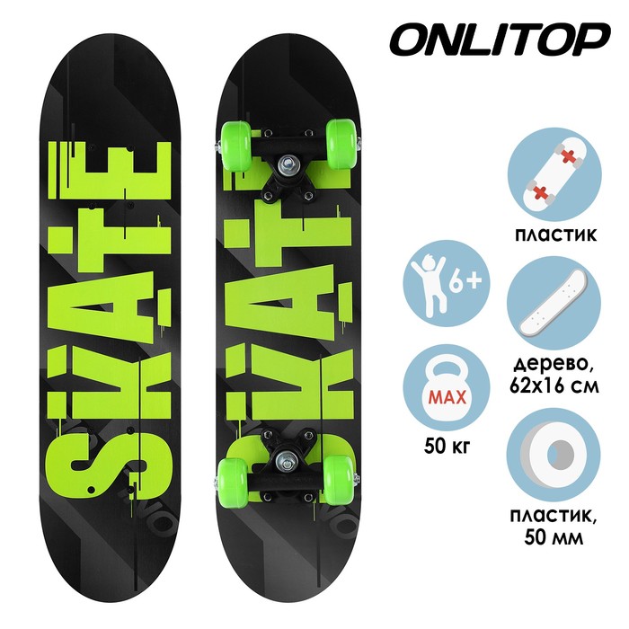 

Скейтборд подростковый SKATE 62х16 см, колёса PVC d=50 мм, Разноцветный