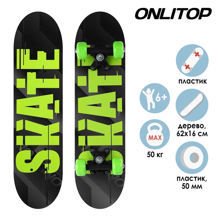 Скейтборд подростковый SKATE 62х16 см, колёса PVC d=50 мм