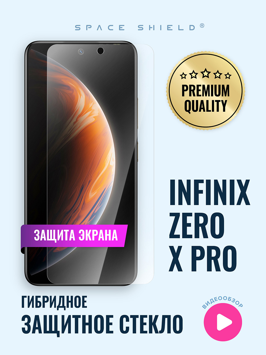 

Защитное стекло на Infinix Zero X Pro, Infinix Zero X Pro