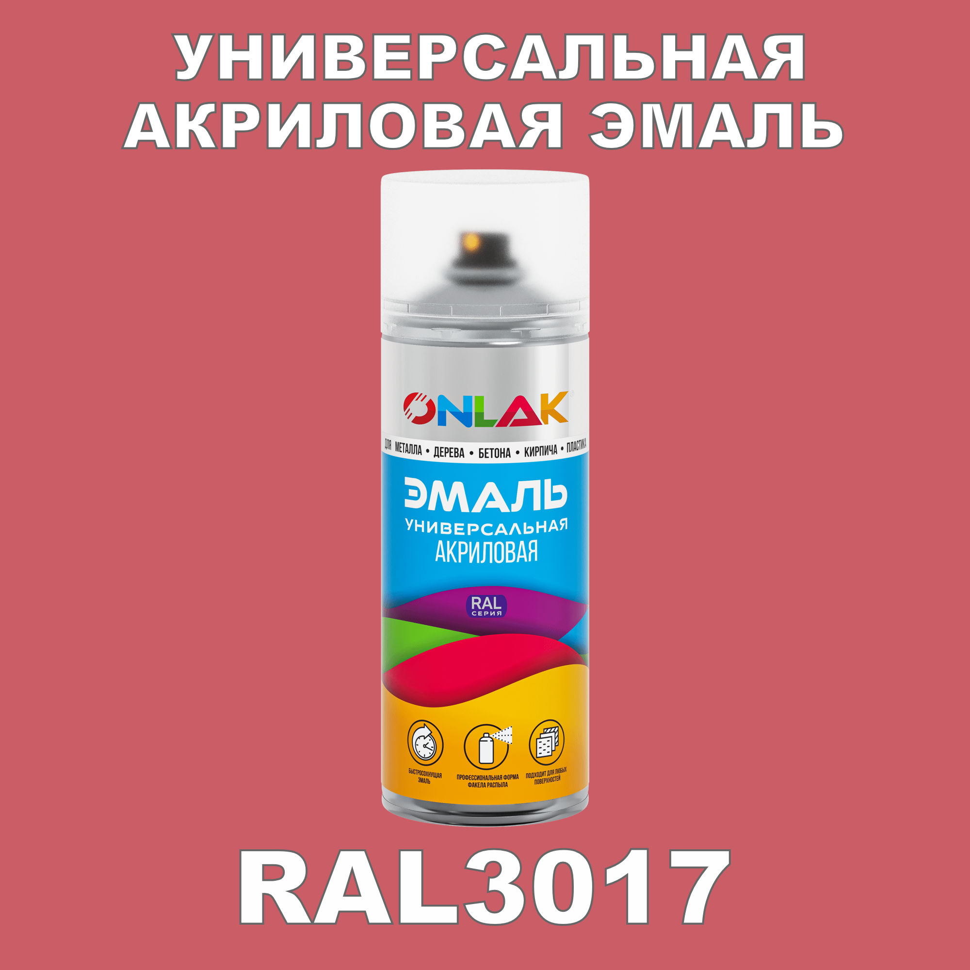 фото Эмаль акриловая onlak ral 3017 высокоглянцевая