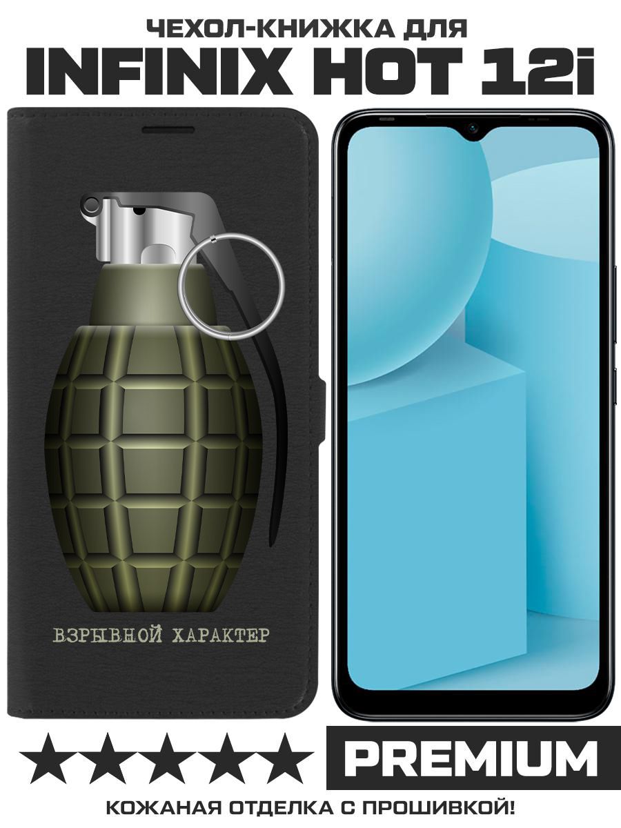 

Чехол-книжка Krutoff Eco Book для INFINIX Hot 12i Взрывной характер (черный)