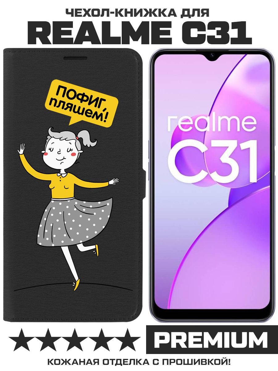 

Чехол-книжка Krutoff Eco Book для Realme C31 Пофиг, пляшем! (черный)