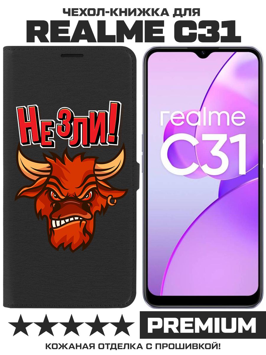 

Чехол-книжка Krutoff Eco Book для Realme C31 Не зли! (черный)