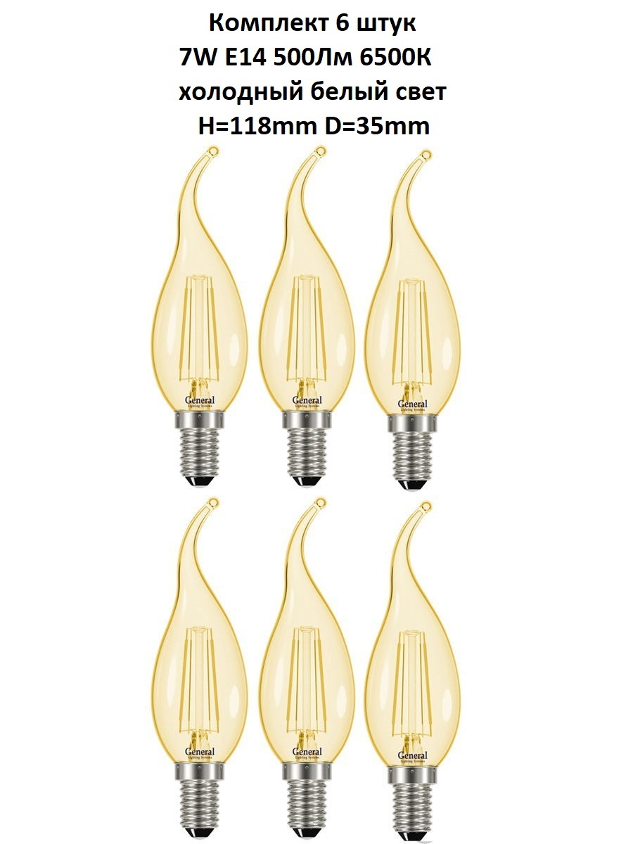 фото Лампочка (6 шт) glden-cws-7-230-e14-6500 золотое стекло general