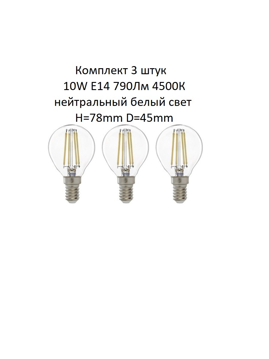 фото Лампочка (3 шт) glden-g45s-10-230-e14-4500 general