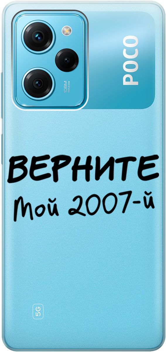 

Чехол на Poco X5 Pro 5G с 3D принтом "2007" прозрачный, Прозрачный;серый, 158262