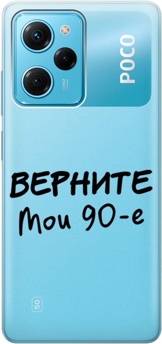 

Чехол на Poco X5 Pro 5G "The Nineties" прозрачный, Прозрачный;серый, 158262