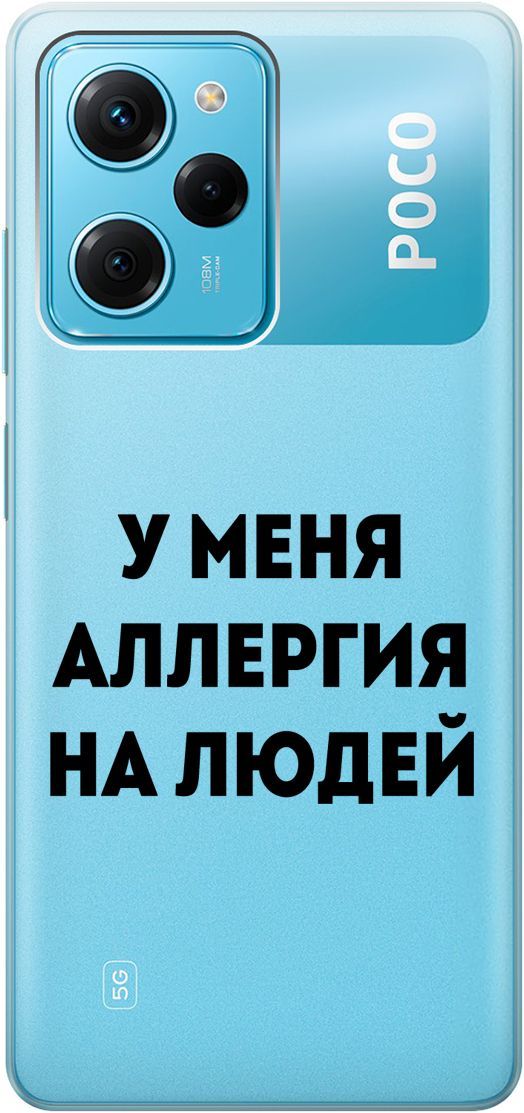 

Чехол на Poco X5 Pro 5G с 3D принтом "Allergy" прозрачный, Прозрачный;черный, 158262