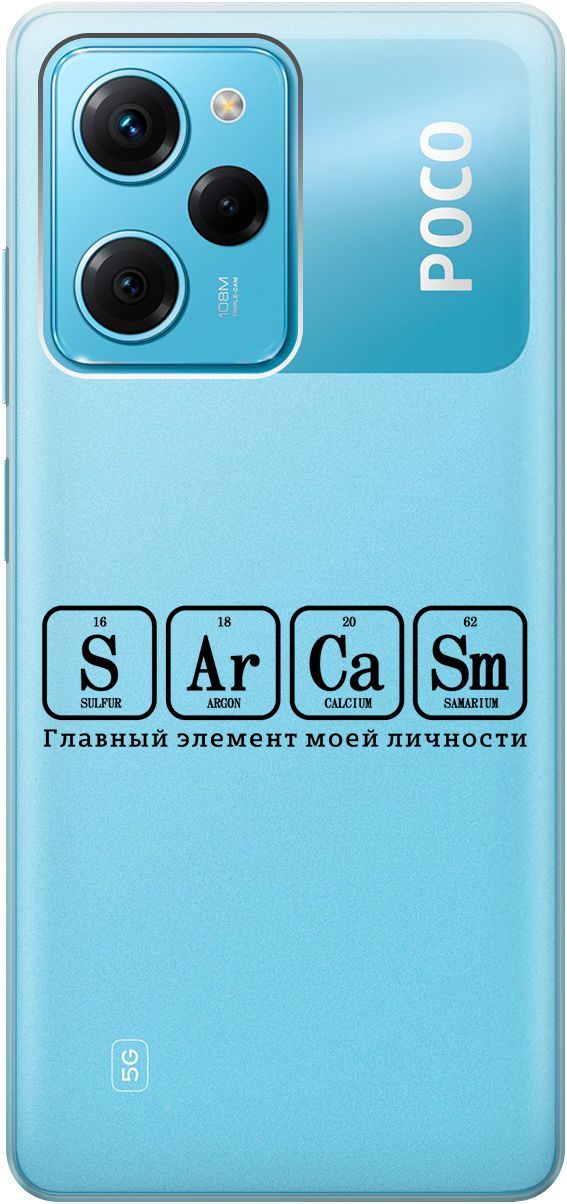 

Чехол на Poco X5 Pro 5G "Sarcasm Element" прозрачный, Прозрачный;черный, 158262
