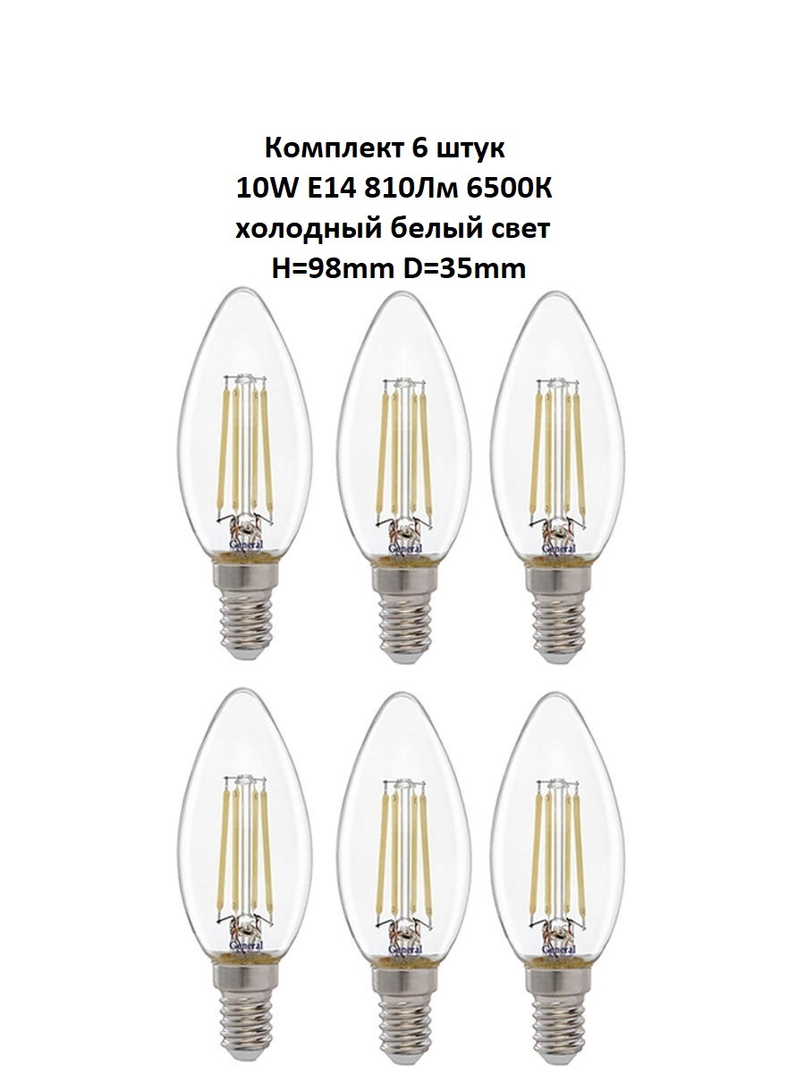 фото Лампочка (6 шт) glden-cs-10-230-e14-6500 general