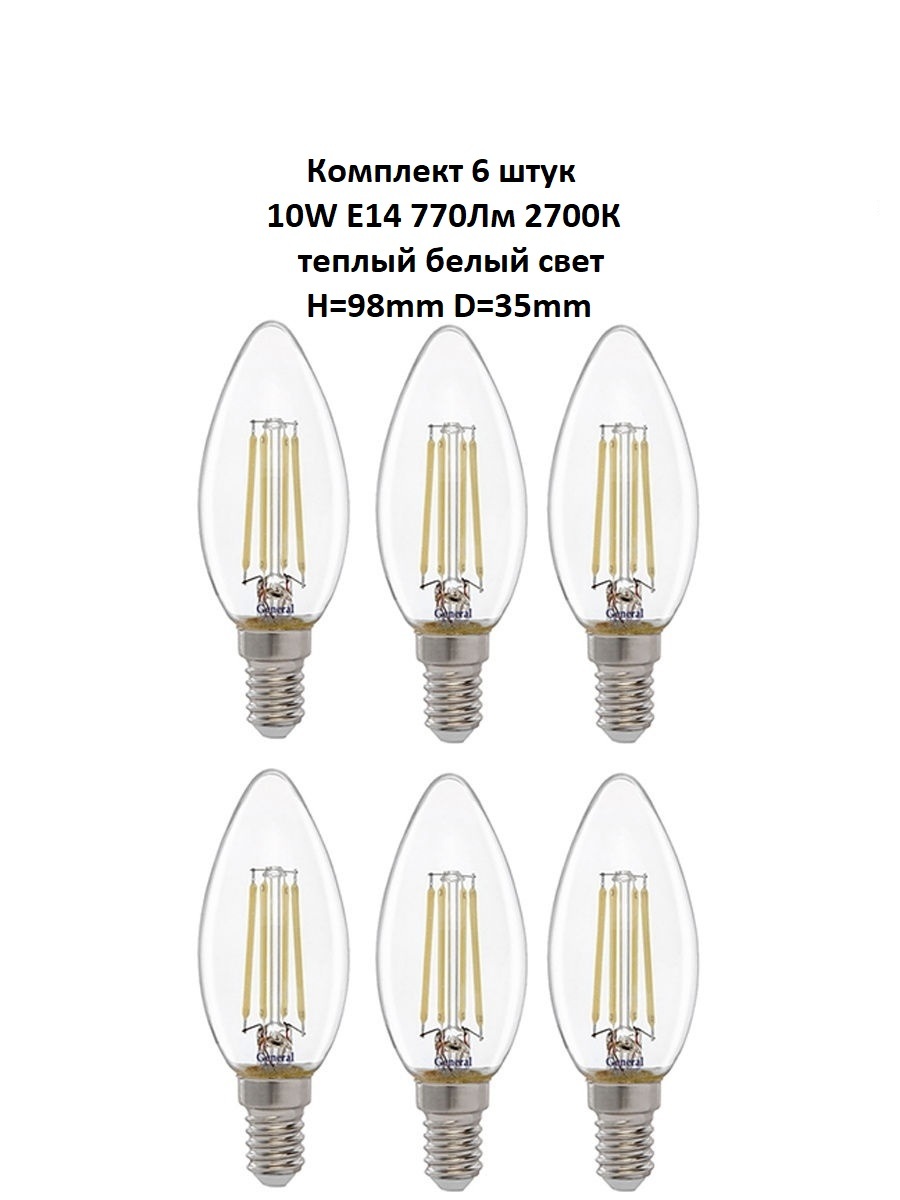 фото Лампочка (6 шт) glden-cs-10-230-e14-2700 general