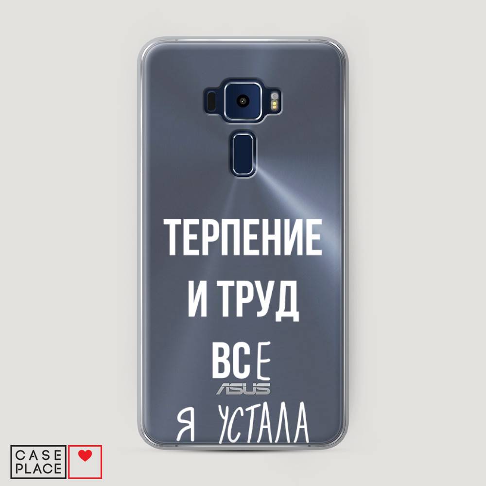 

Чехол Awog на Asus Zenfone 3 ZE552KL "Все я устала", Белый;серый;прозрачный, 41250-6