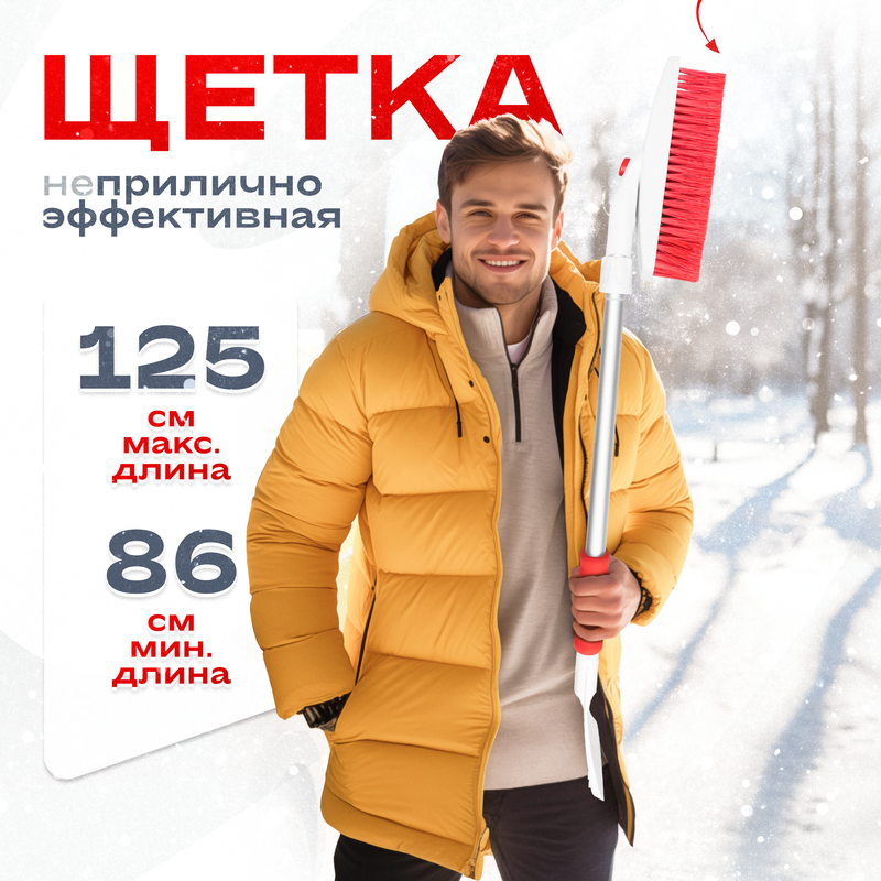 

SKYWAY S07801009 Щетка для снега со скребком телескопич. 76-112 см расщепл. поворотная Sk, Белый;красный;серый