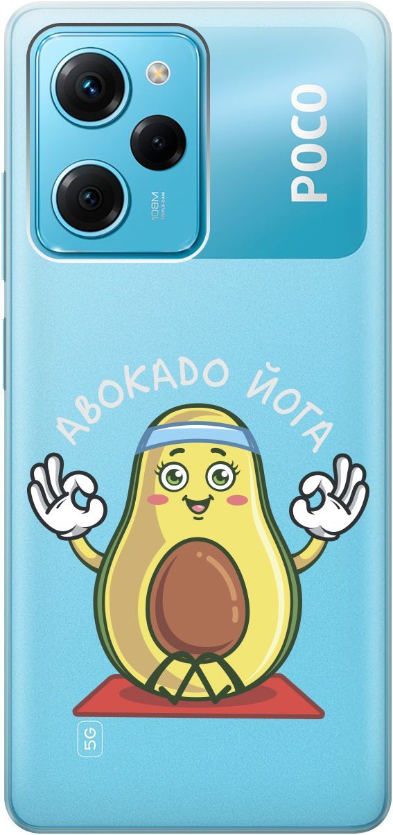 

Чехол на Xiaomi Poco X5 Pro 5G с 3D принтом "Avo-Yoga" прозрачный, Прозрачный;желтый, 158261