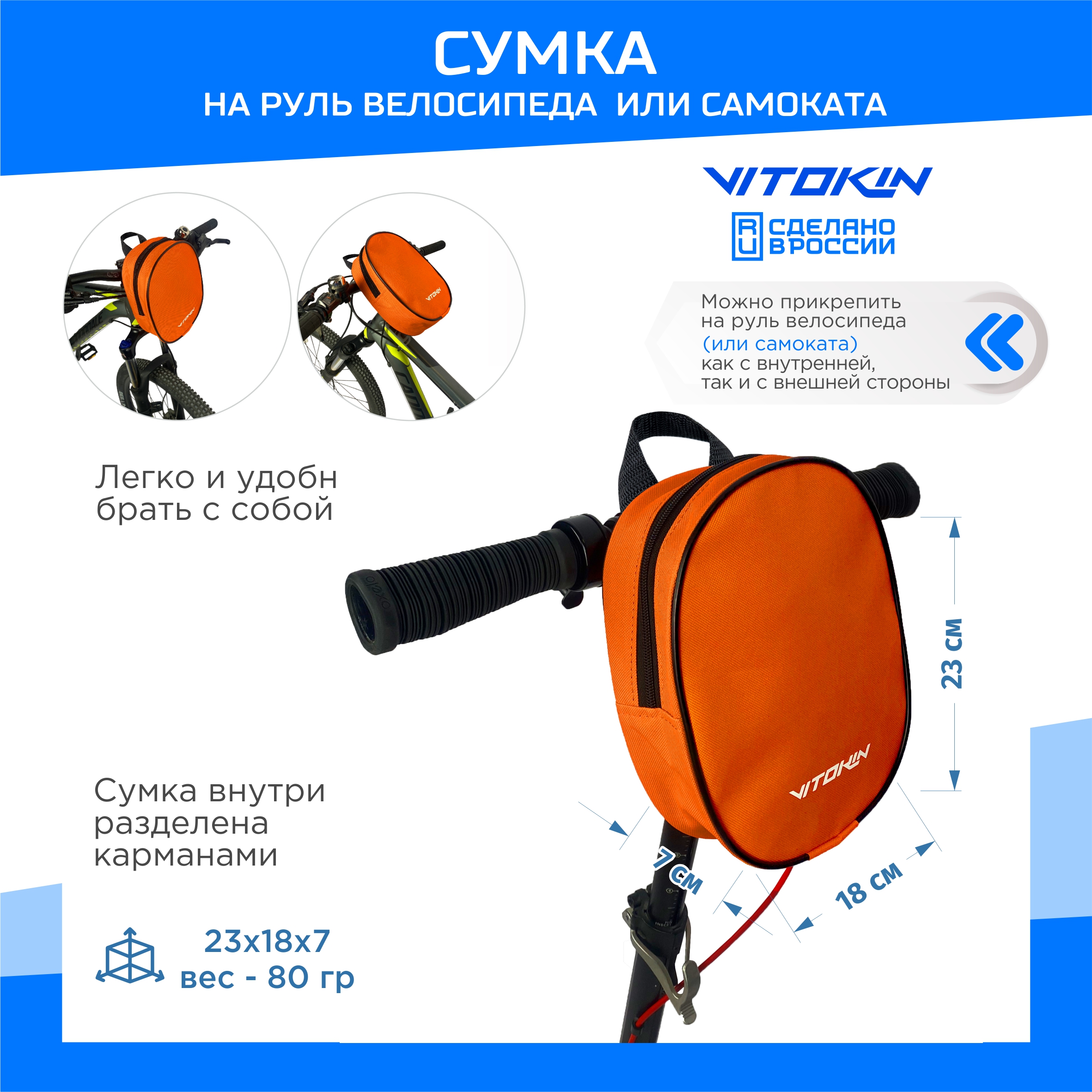

Cумка для самоката и велосипеда на руль VITOKIN, оранжевая, Оранжевый, Сумка для самоката