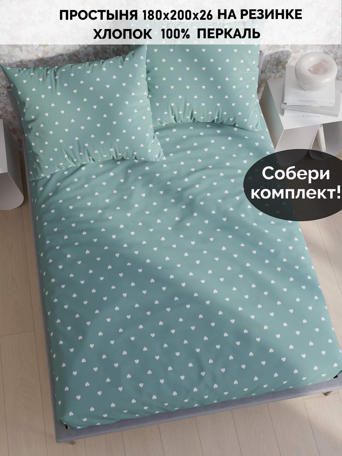

Простынь на резинке Кот Коттон Николь 180х200