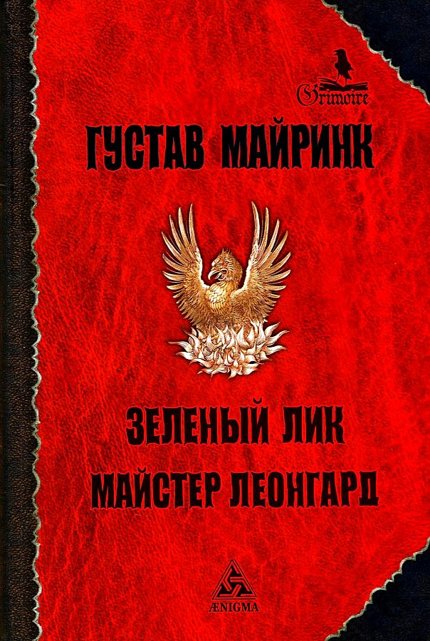 

Зеленый лик