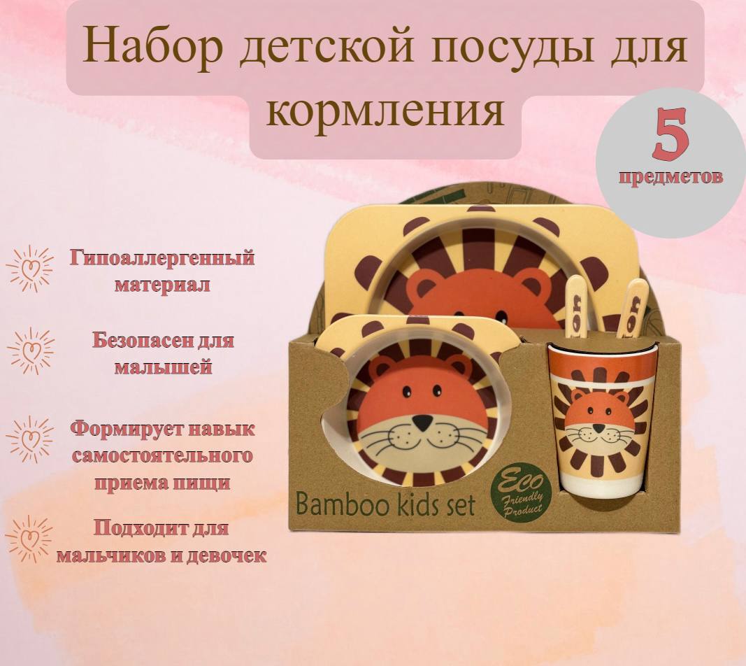 

Набор детской бамбуковой посуды Тигренок, тарелка, миска, стакан, приборы, Желтый