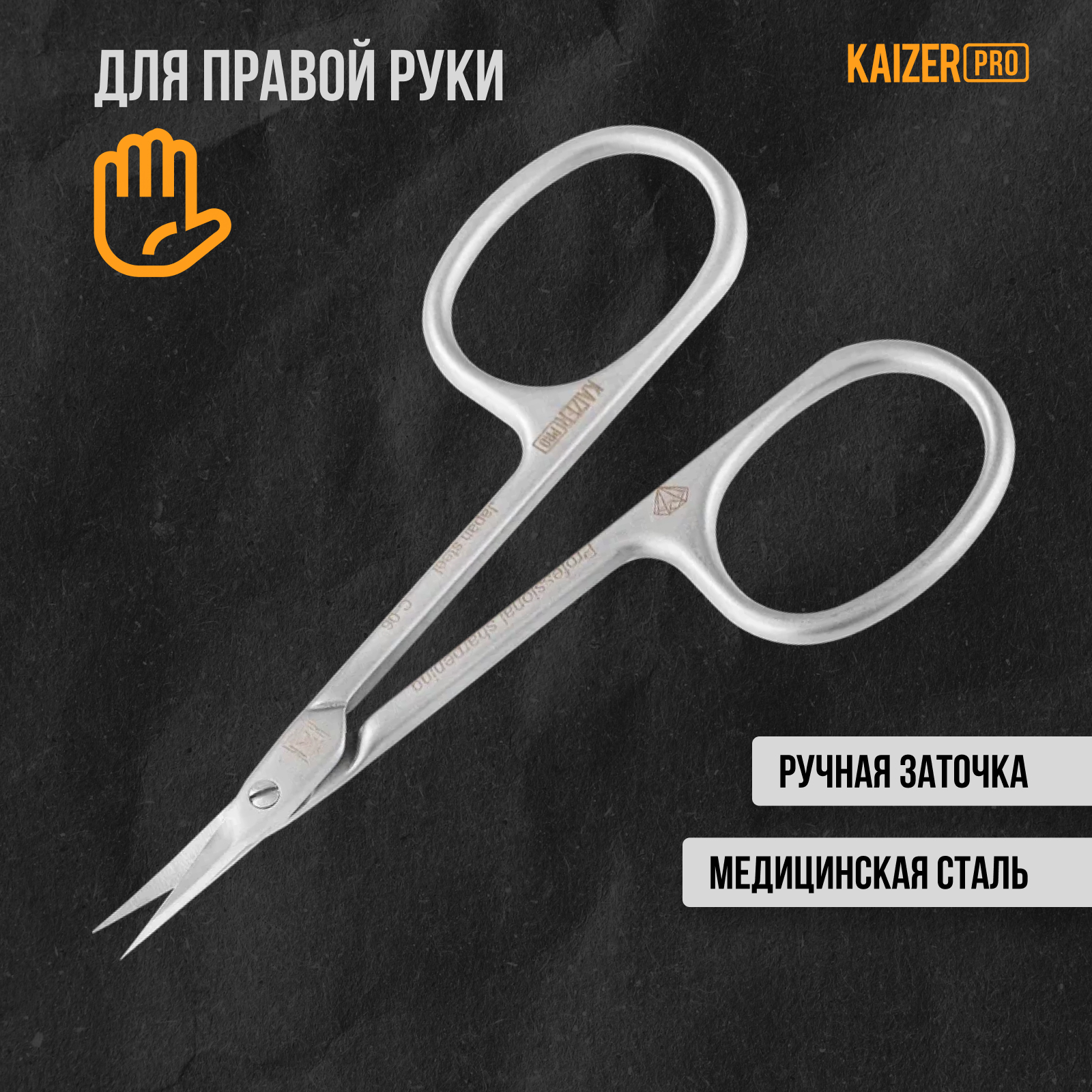 Ножницы маникюрные Kaizer pro для кутикулы профессиональн.заточка 90мм цвет сатин хром ножницы для кутикулы metaleks rms 08rp изогнутые 1 шт