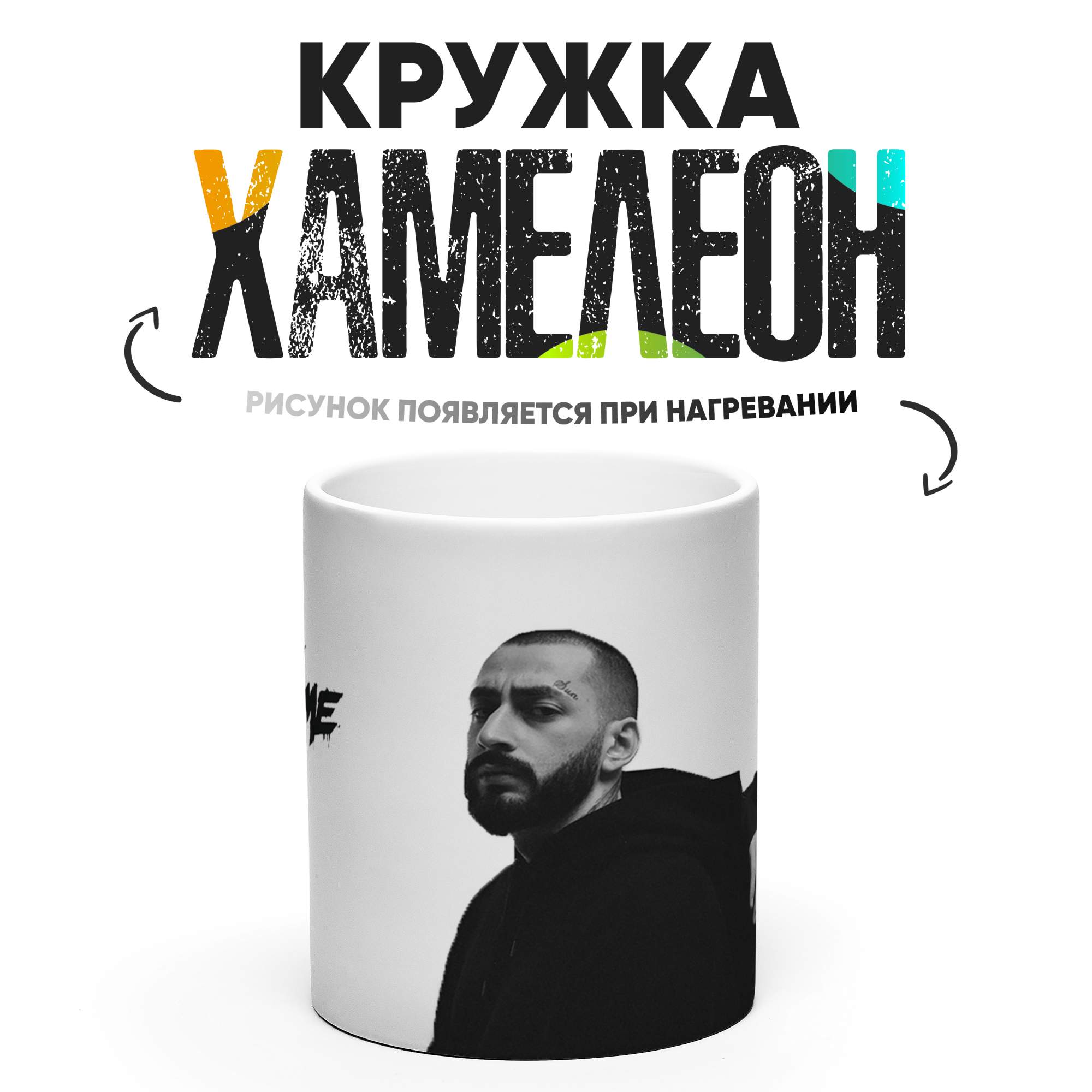 

Кружка Хамелеон КР158913ХМ, Хамелеон