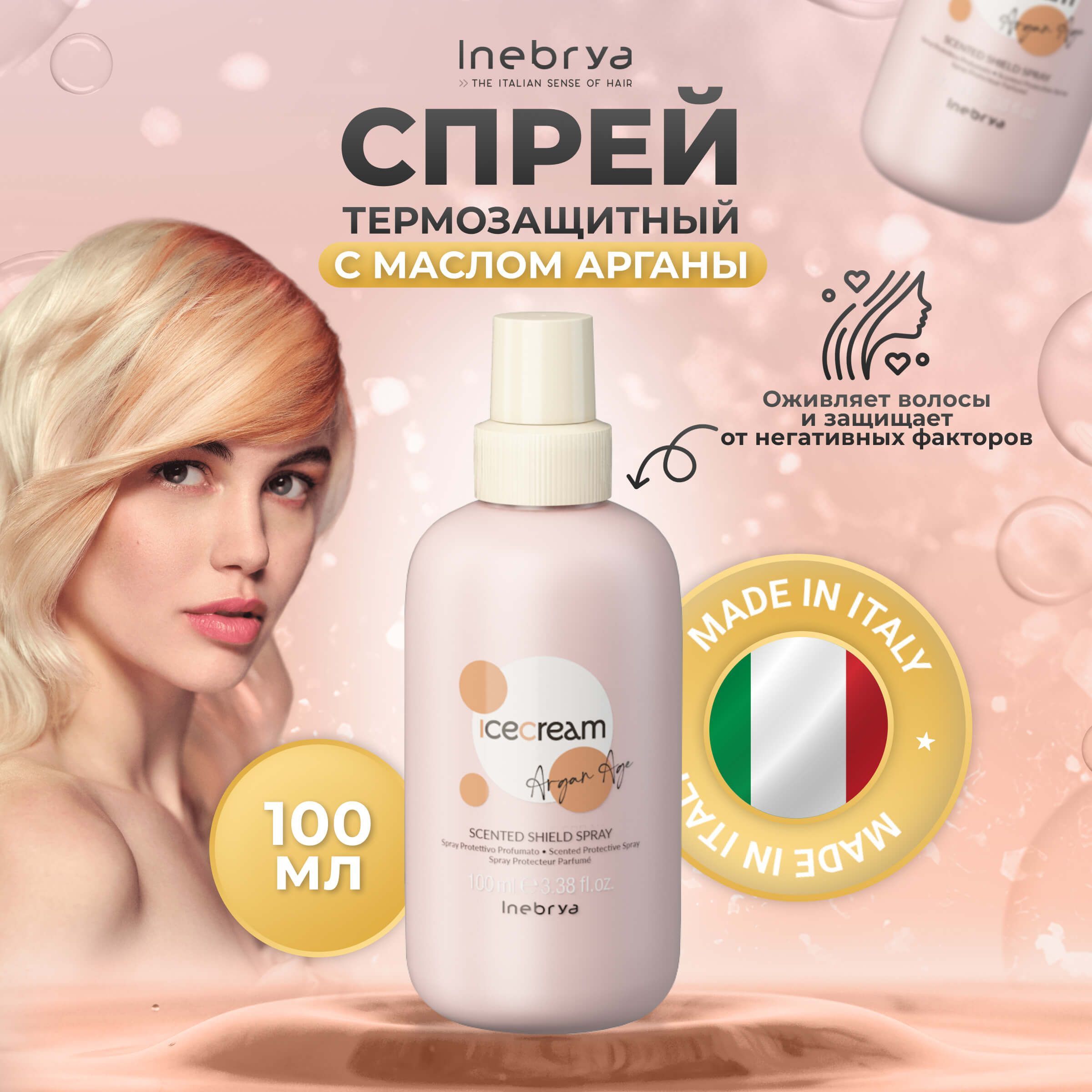 Спрей для волос Inebrya Argan Age Age Scented Shield Spray защитный 100 мл