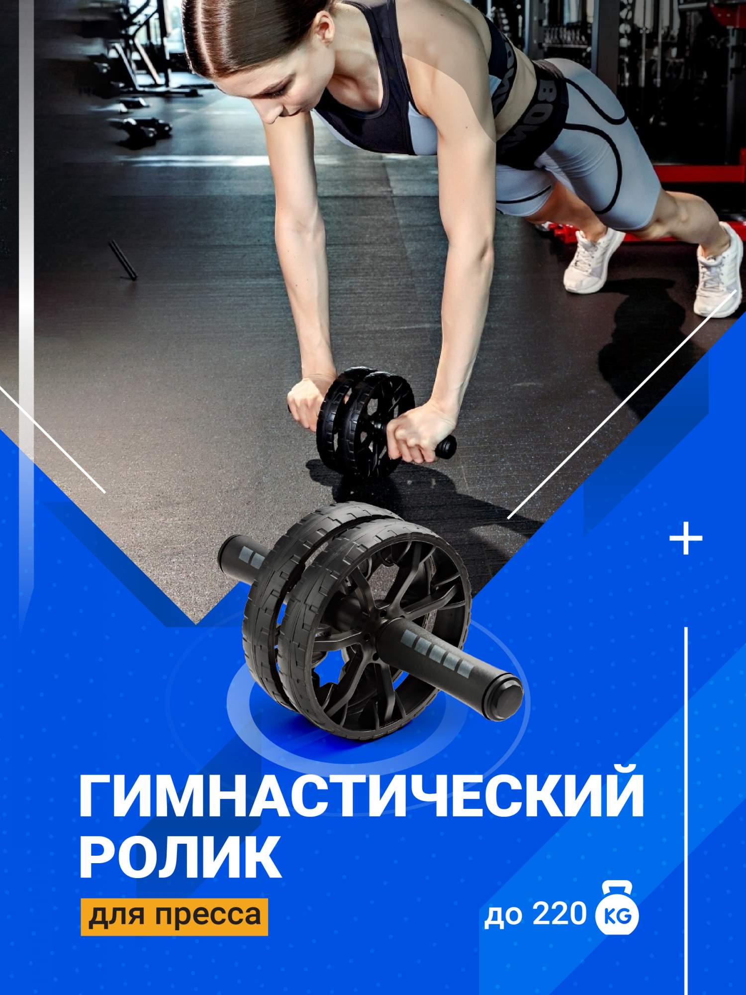 Ролик для пресса двойной, Shark Fit, гимнастический, колесо для йоги и фитнеса