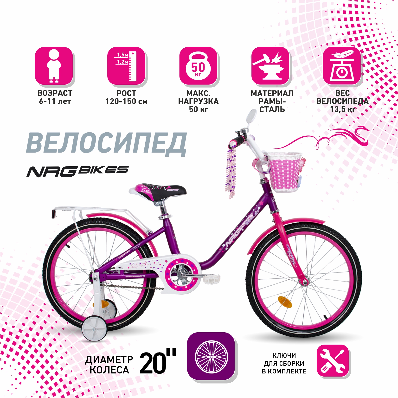 

Велосипед NRG Bikes SWAN 20" violet-pink, SWAN 20