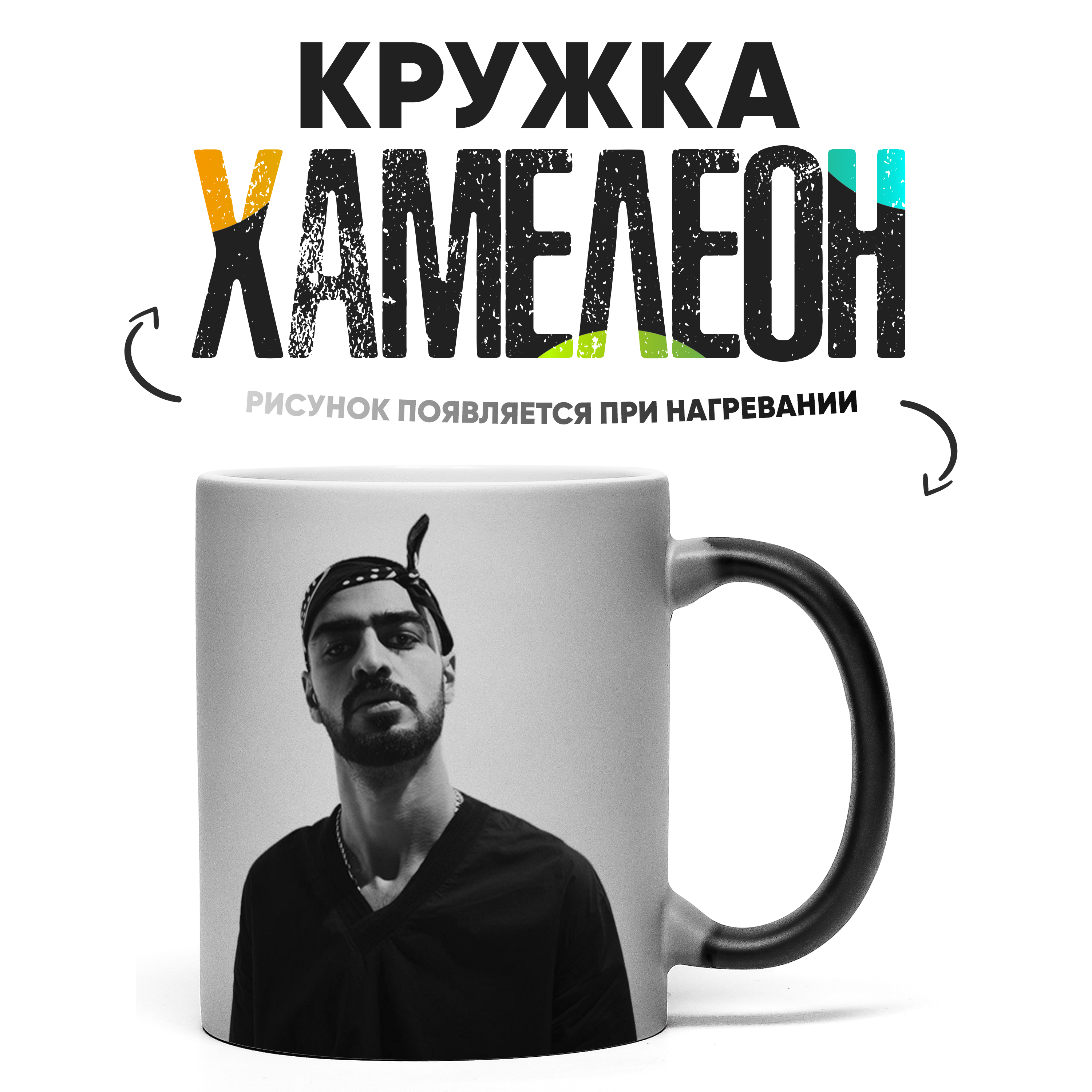 

Кружка Хамелеон КР158912ХМ, Хамелеон