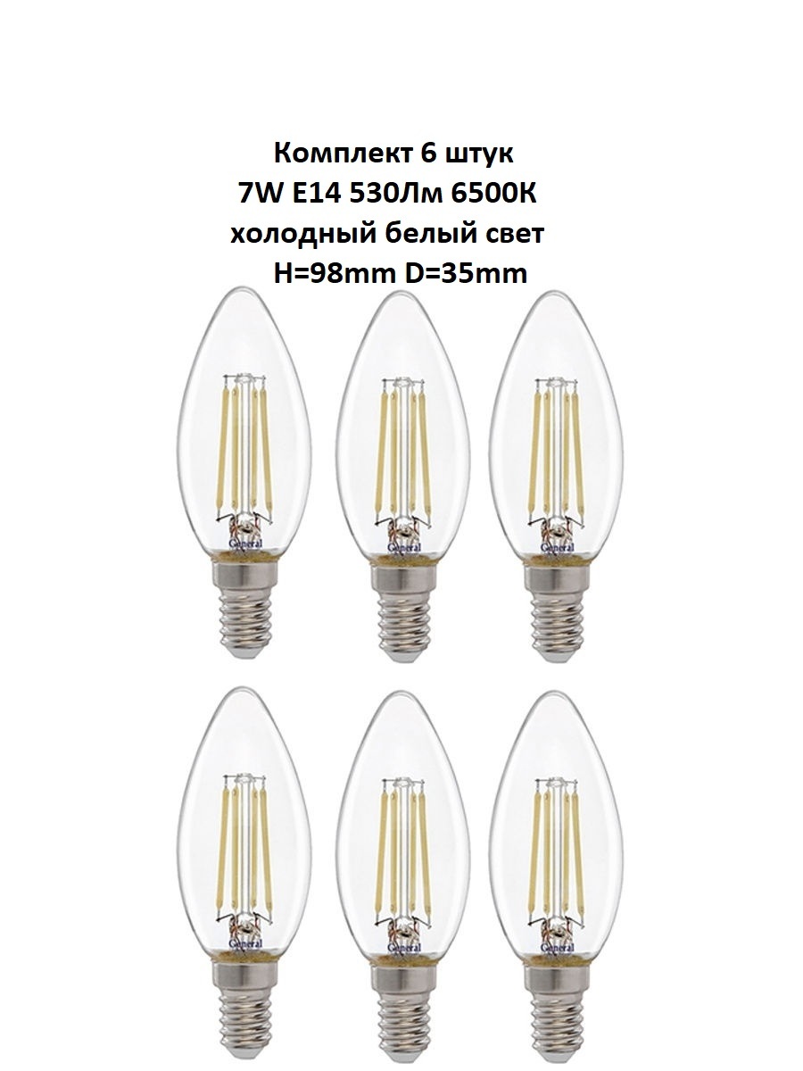 фото Лампочка (6 шт) glden-cs-7-230-e14-6500 general
