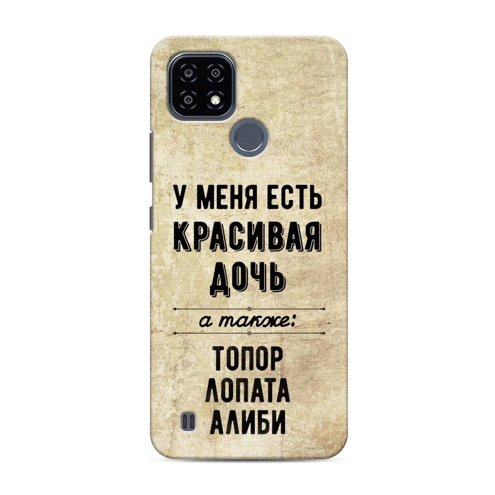 

Чехол Awog "Красивая дочь" для Realme C25Y, 2510920-5