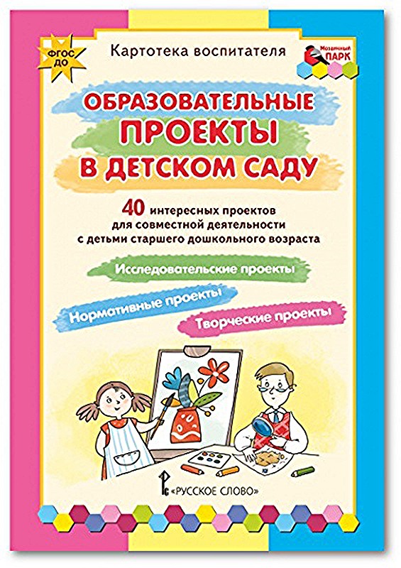 

Образовательные проекты в детском саду, 46383