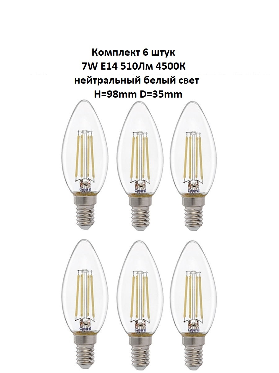 фото Лампочка (6 шт) glden-cs-7-230-e14-4500 general
