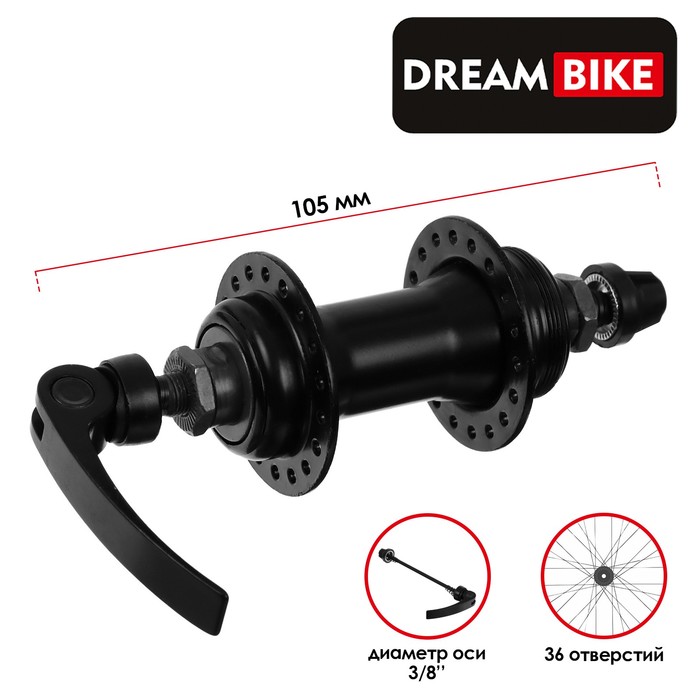 

Втулка передняя Dream Bike, 36 отв, OLD 100, под эксцентрик, ось 3/8" сталь