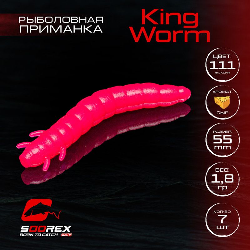 

Силиконовые приманки Soorex Pro KING WORM 55 mm, Сыр, ц.111(фуксия) 7 шт, Розовый, KING WORM