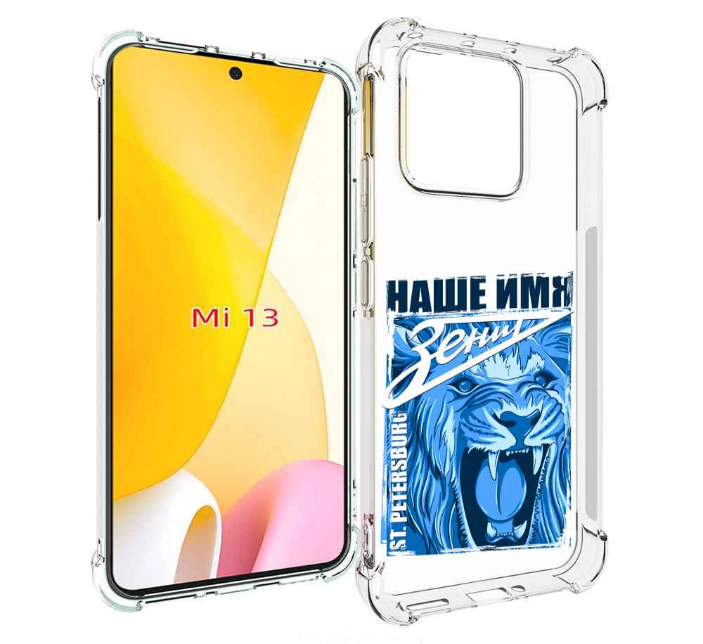 

Чехол MyPads ФК наше имя зенит для Xiaomi 13, Прозрачный, Tocco