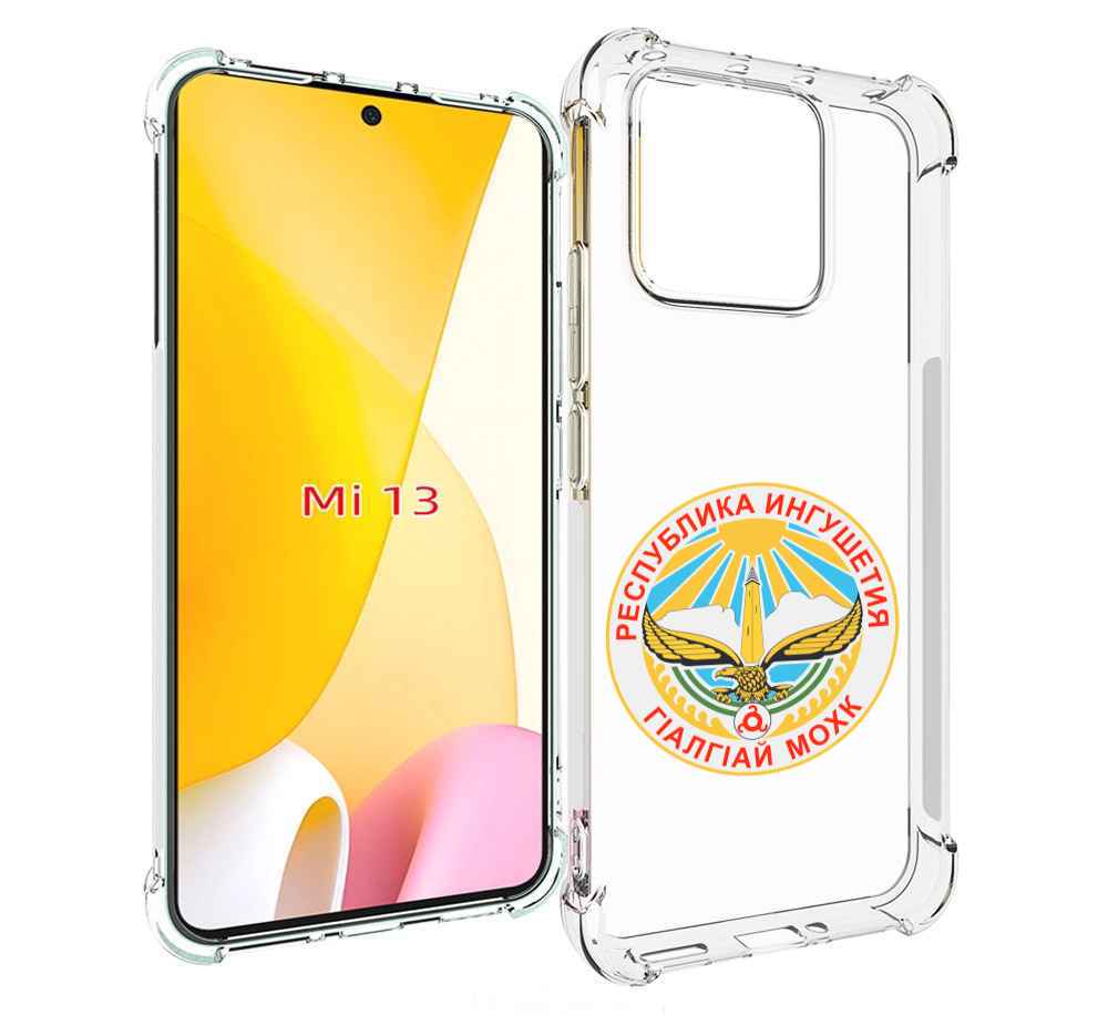 

Чехол MyPads герб-ингушетия-магас для Xiaomi 13, Прозрачный, Tocco