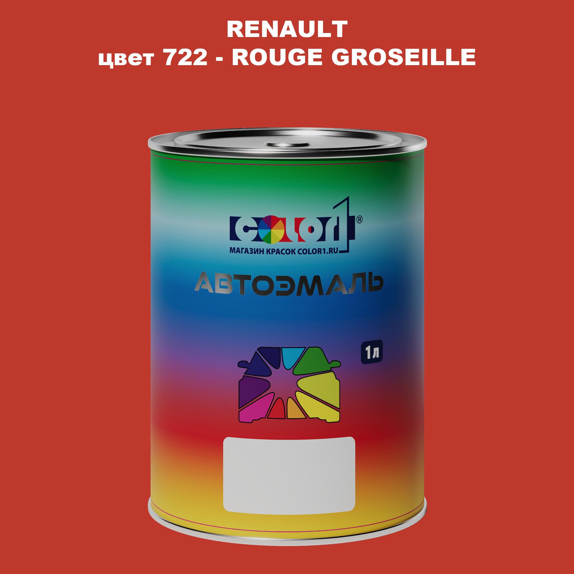 

Автомобильная краска COLOR1 для RENAULT, цвет 722 - ROUGE GROSEILLE, Прозрачный
