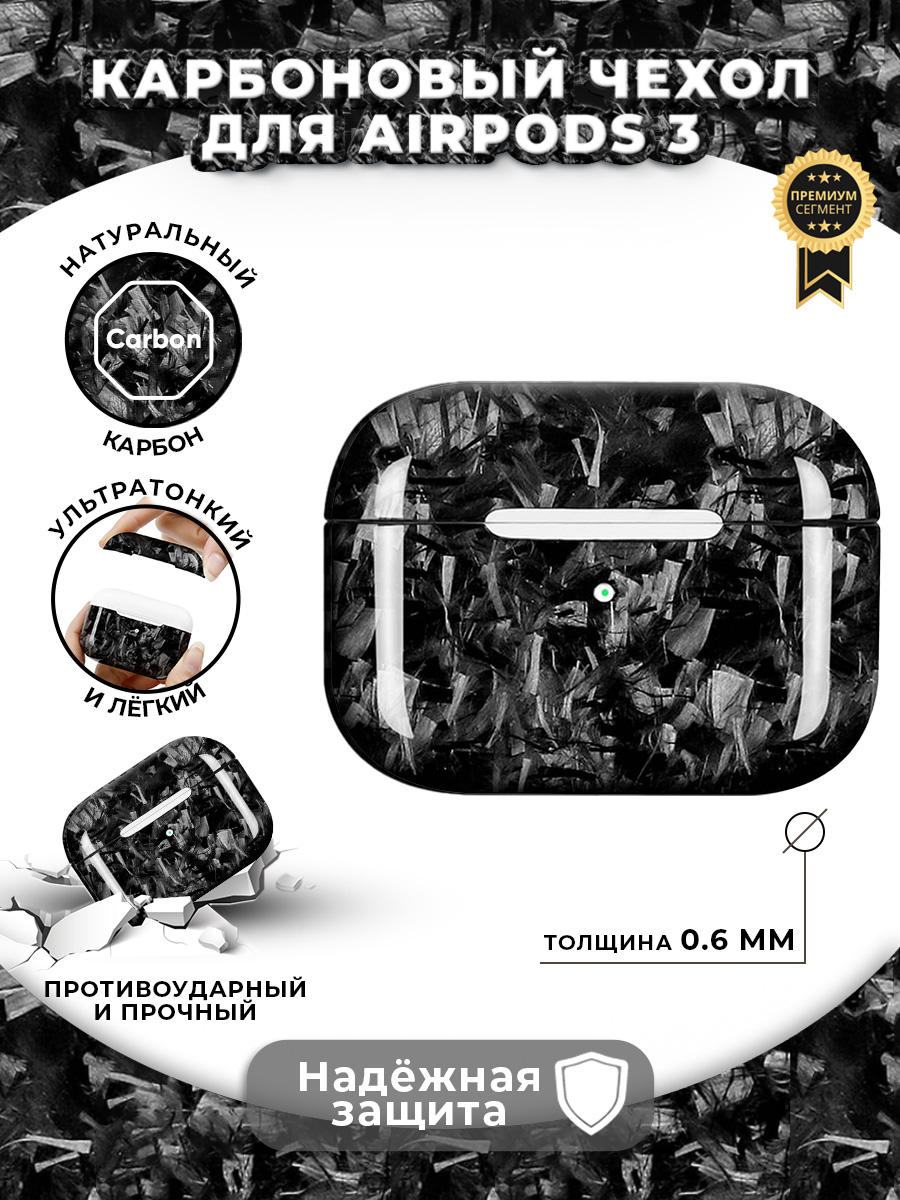 

Карбоновый чехол для AirPods 3, iGrape (Мраморный), Черный