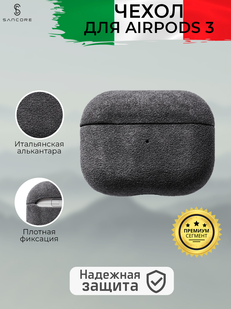 

Чехол из алькантары для AirPods 3, Sancore (Черный)