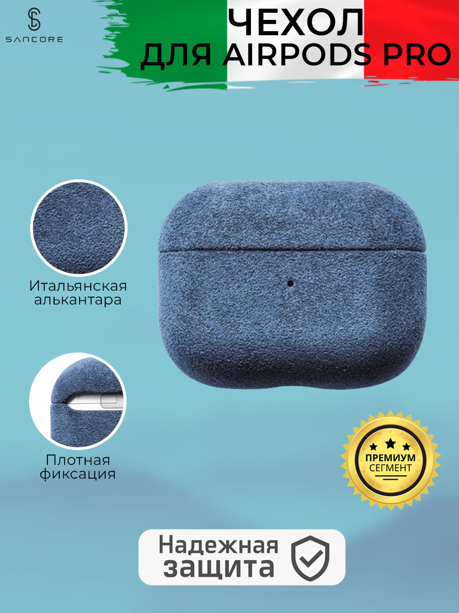

Чехол из алькантары для AirPods Pro, Sancore (Синий)