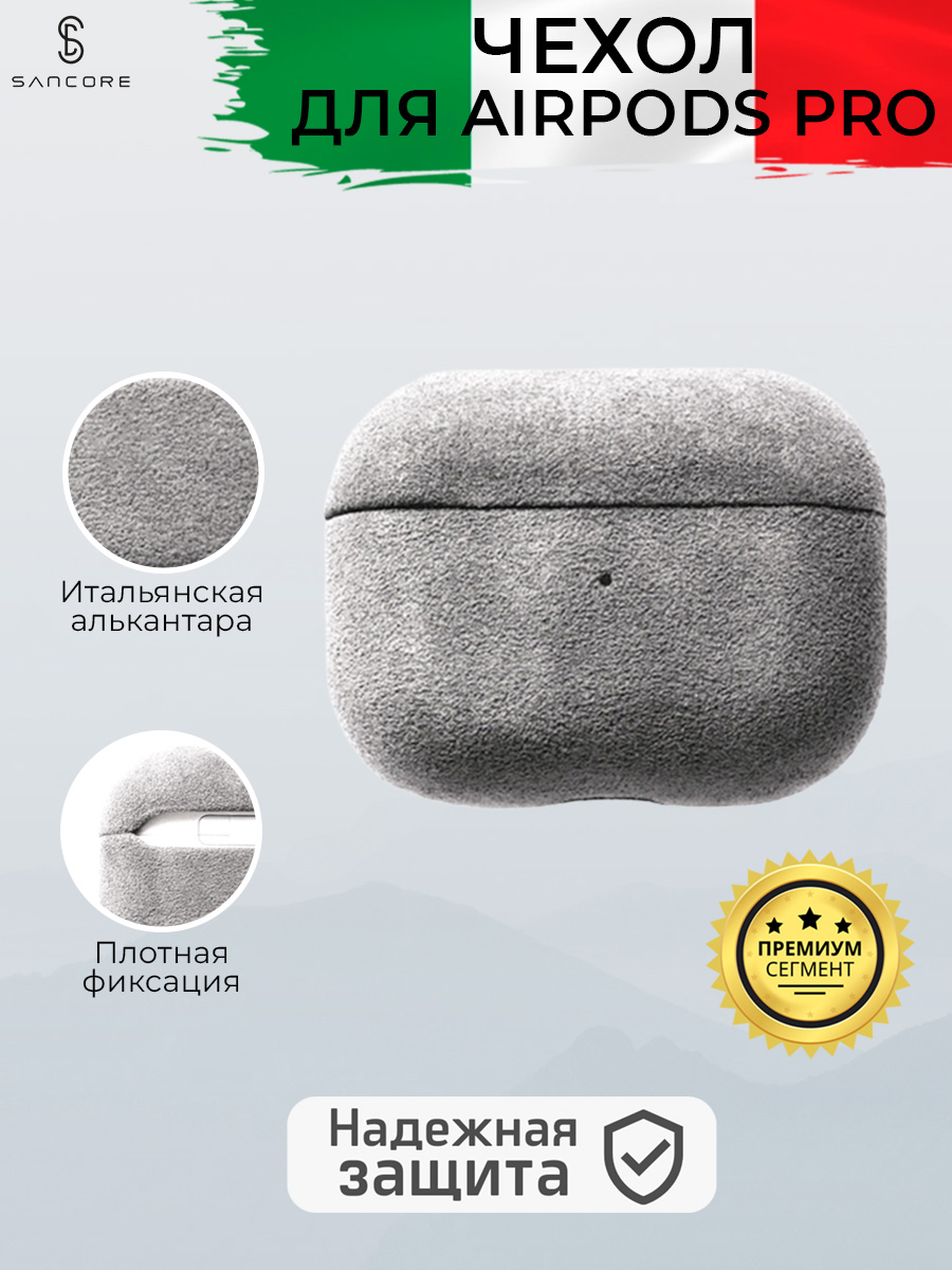 

Чехол из алькантары для AirPods Pro, Sancore (Серый)