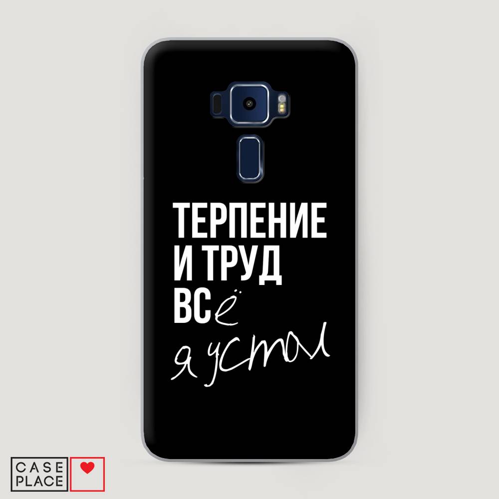 фото Чехол awog "терпение и труд" для asus zenfone 3 ze552kl