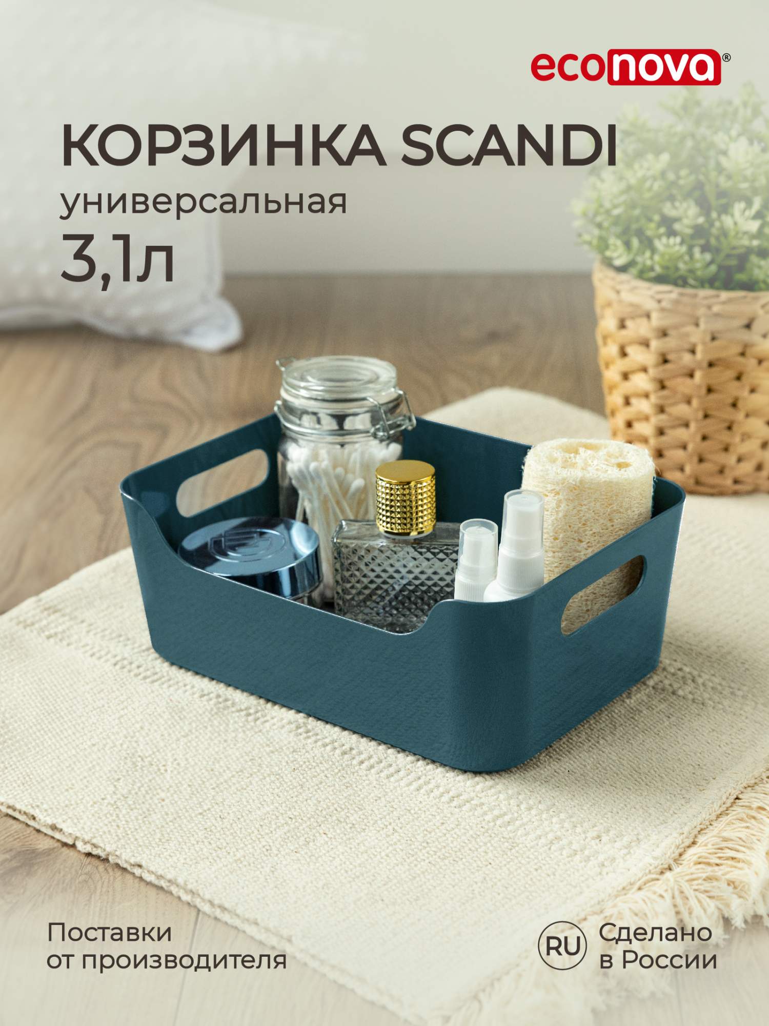 

Корзинка универсальная Econova Scandi, 24x17x9 см, 3,1 л синий, Корзинки универсальные Scandi, 24x17x9 см, 3,1 л