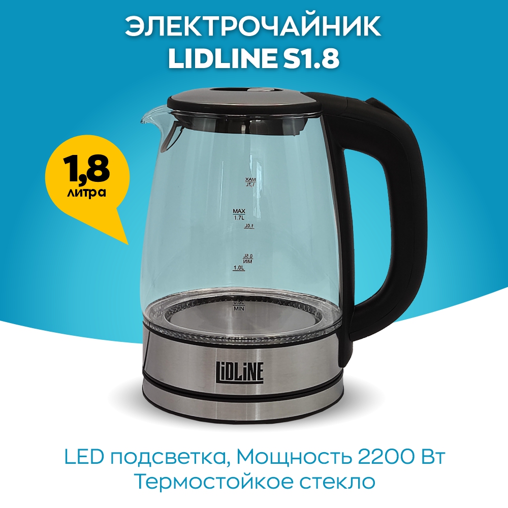 Чайник электрический LIDLINE S1.8 1.8 л черный