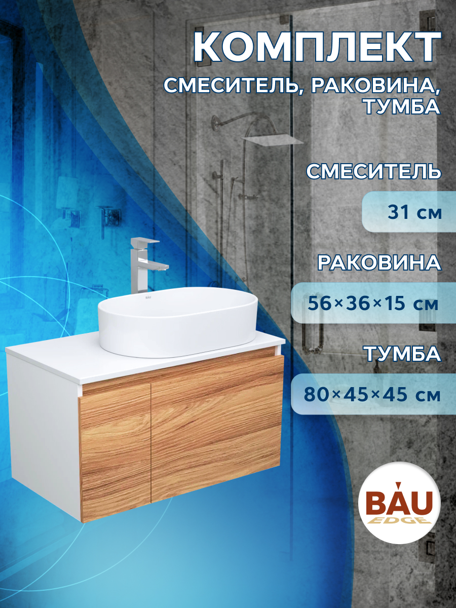 фото Тумба с раковиной и смесителем bau (тумба 80 + раковина 56х36 + смеситель) bauedge