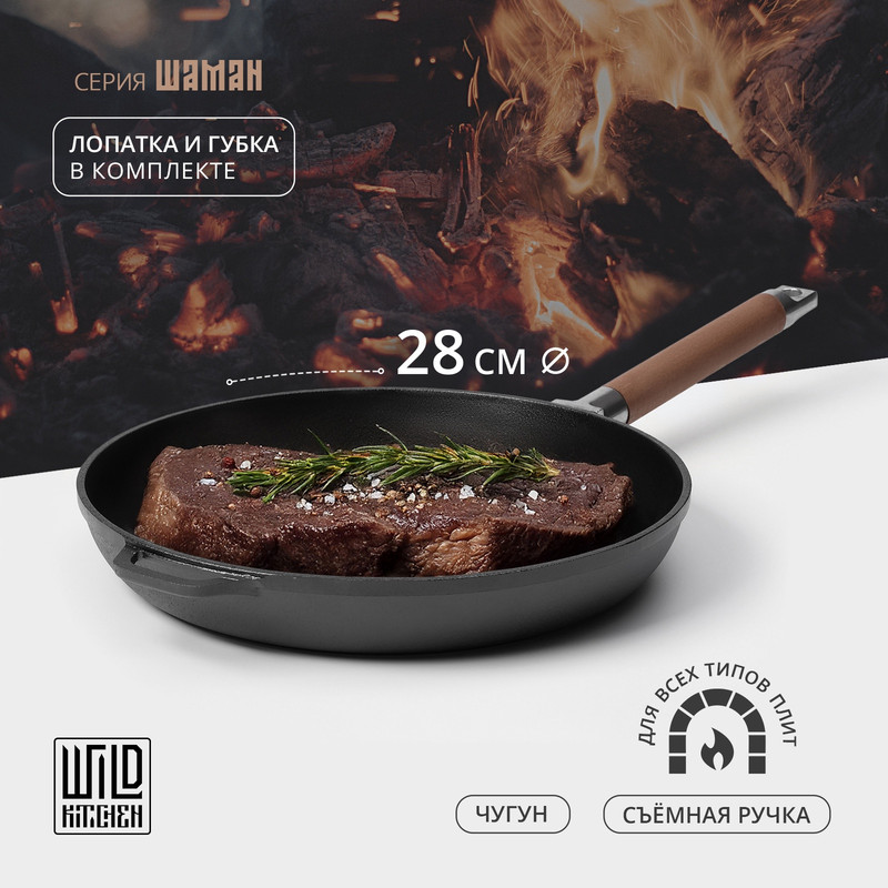 Сковорода Wild Kitchen Шаман 28 см, лопатка и губка в комплекте