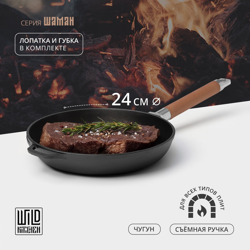 Сковорода Wild Kitchen Шаман 24 см, лопатка и губка в комплекте