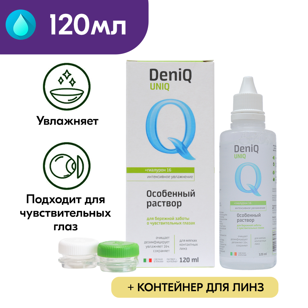 Раствор для линз DenIQ Uniq 120 мл