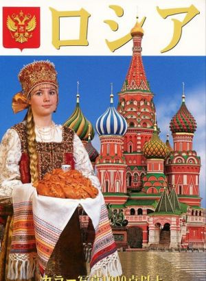 фото Книга россия. на японском языке медный всадник