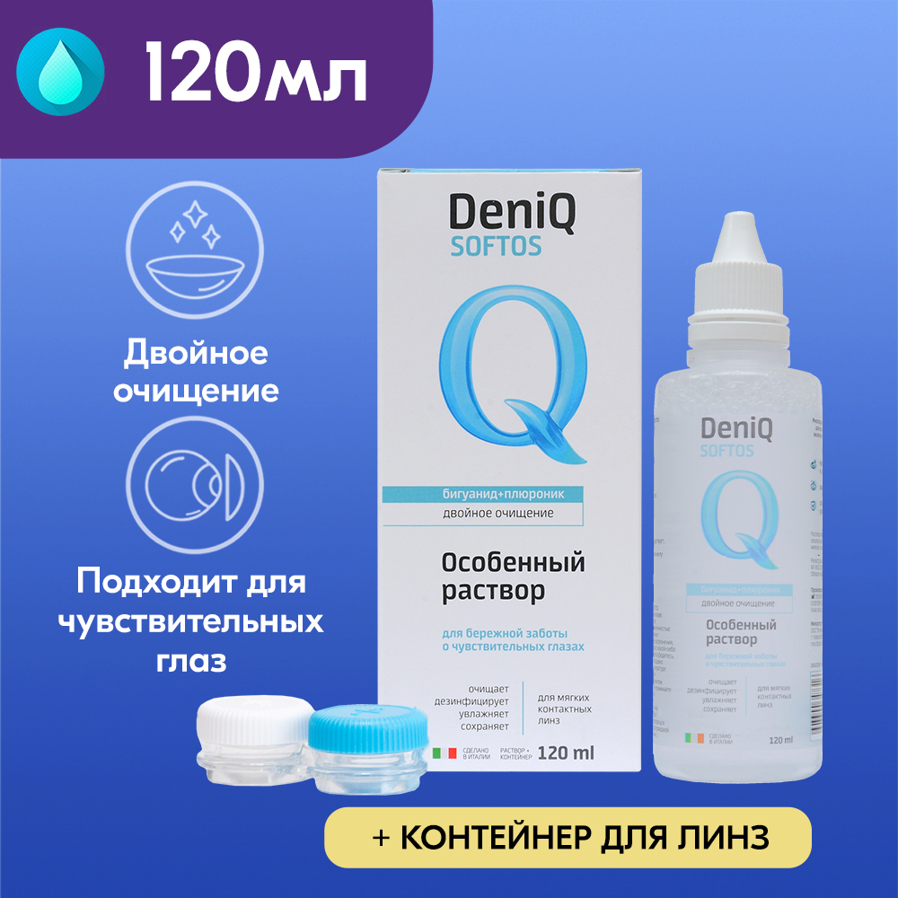 Раствор для линз DenIQ Softos 120 мл